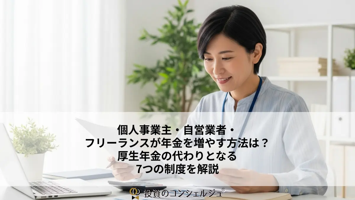 Freelancer pension